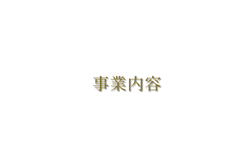 株式会社GATEWAYの事業内容